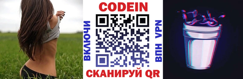 Кодеин напиток Lean (лин)  Купить закладки  Серафимович 
